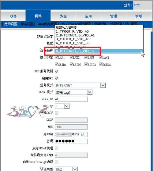 重新设置WiFi路由器的完整流程（详解WiFi路由器重新设置的步骤和注意事项）  第1张