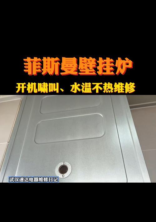 解决菲斯曼热水器忽冷忽热故障的有效方法（轻松搞定菲斯曼热水器忽冷忽热故障）  第2张