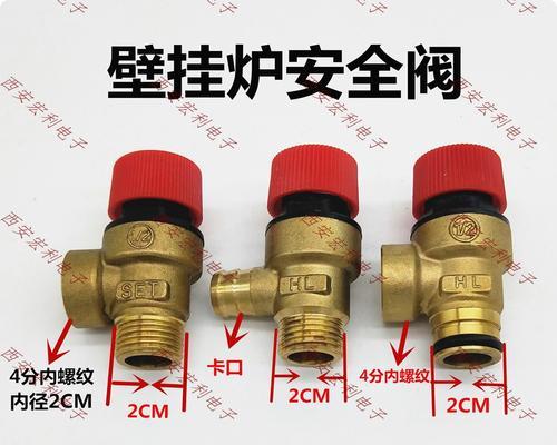 壁挂炉压力阀失效的解决方法（如何应对壁挂炉压力阀不工作的问题）  第1张