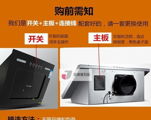油烟机清洗开关安装指南（简单易懂）  第3张