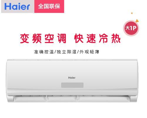探究海尔空调不制冷的原因（从故障排查到维修解决）  第2张