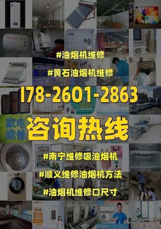 老板油烟机异响的原因及维修方法（解决您的老板油烟机异响问题）  第1张