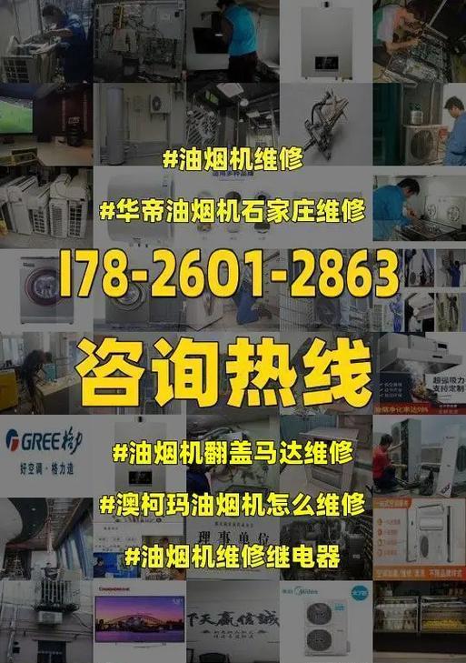 老板油烟机异响的原因及维修方法（解决您的老板油烟机异响问题）  第2张