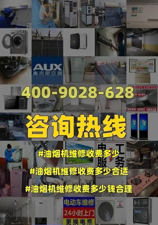 老板油烟机异响的原因及维修方法（解决您的老板油烟机异响问题）  第3张