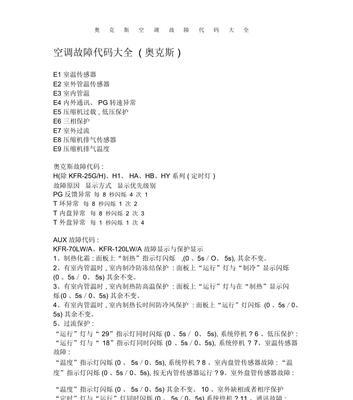格力柜机故障代码及解决方法（格力柜机故障代码一览及应对措施）  第3张