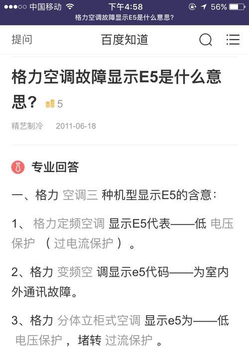 解析一村空调显示U5故障的原因及维修解决方法（探究U5故障发生的原因及有效修复方法）  第1张