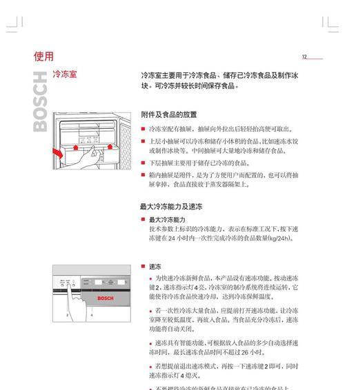 博世冰箱保修政策（细致解读博世冰箱保修政策）  第1张