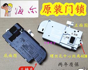 海尔滚筒洗衣机门锁打不开的原因及维修措施（洗衣机门锁打不开可能出现的故障与解决方法）  第3张