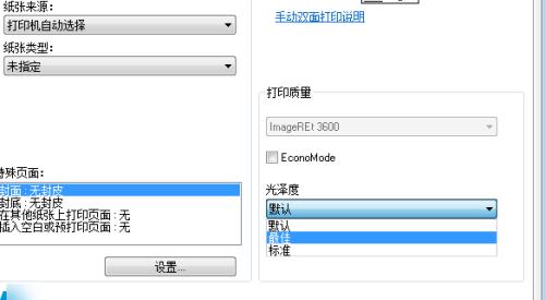 如何查找打印机选项设置（简单步骤帮你快速找到打印机选项设置）  第3张