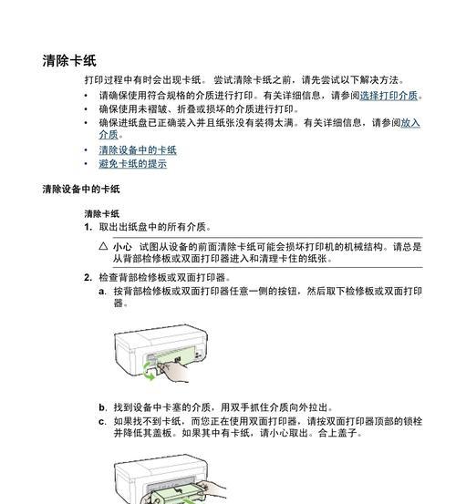 打印机托盘无法闭合问题的解决方法（探索如何修复无法关闭的打印机托盘困扰）  第2张