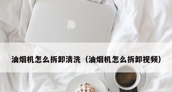 用白醋和鸡蛋轻松清洗油烟机（无需化学品）  第3张