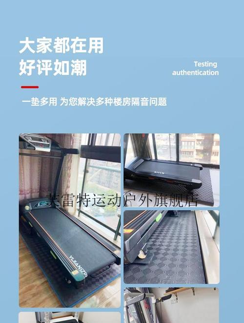 跑步机隔音处理的有效方法（打造安静舒适的跑步环境）  第3张