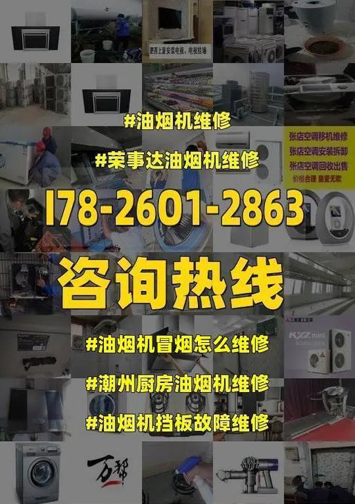 全面了解油烟机的维修和清洗方法（让您的油烟机焕然一新）  第1张