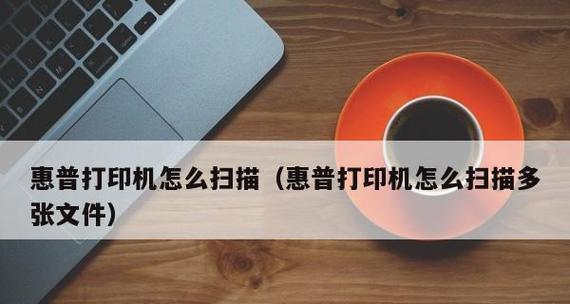 以惠普打印机如何手动设置为主题（简单步骤帮助您轻松设置您的惠普打印机）  第3张