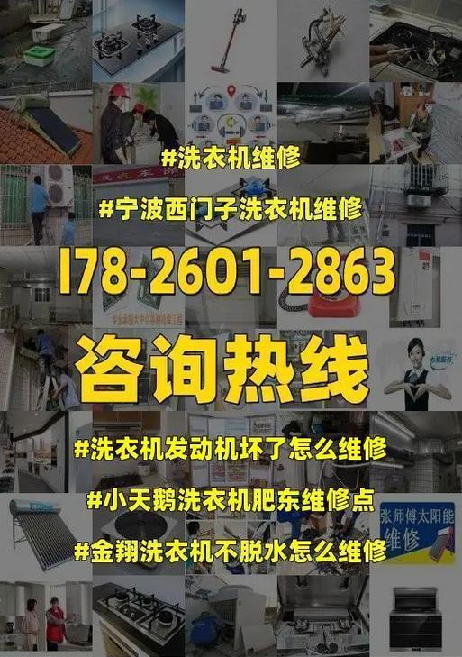 户外洗衣机维修指南（解决户外洗衣机故障的实用方法）  第2张