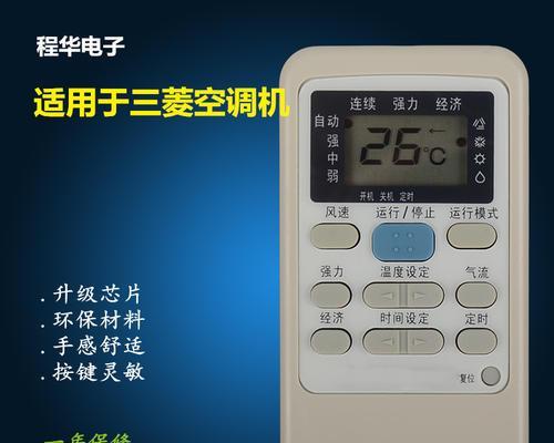 三菱重工空调故障代码36的原因与维修方法（了解故障代码36）  第1张
