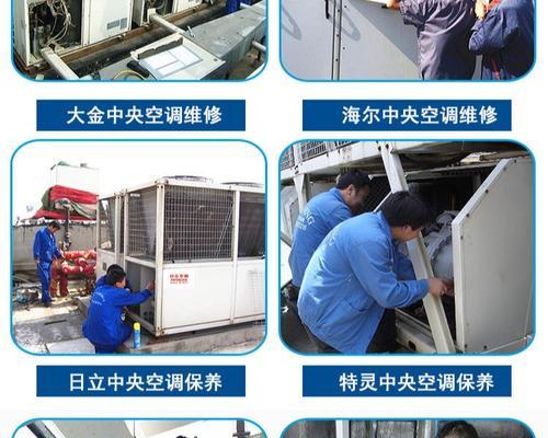 聊城中央空调保养维修价格解析（了解聊城中央空调保养维修费用）  第2张