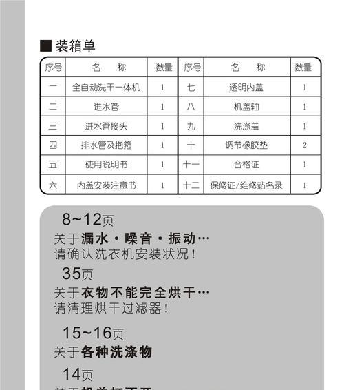 解决洗衣机底部异味的实用方法（去除洗衣机底部异味）  第2张