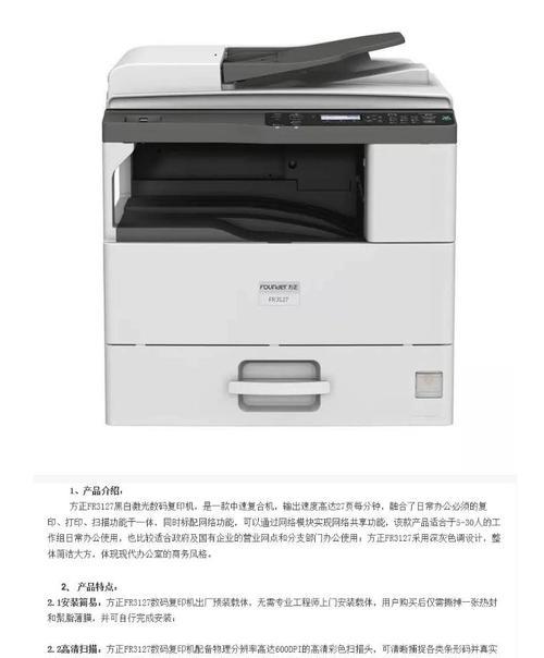 解析方正复印机故障代码及解决方法（方正复印机故障代码的常见问题及解决方案）  第3张