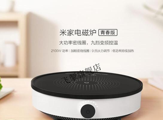 小米电磁炉故障解决方法（排查故障）  第3张