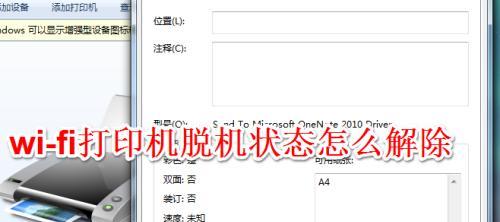 打印机错误解决方案（如何应对常见打印机故障及解决方法）  第1张