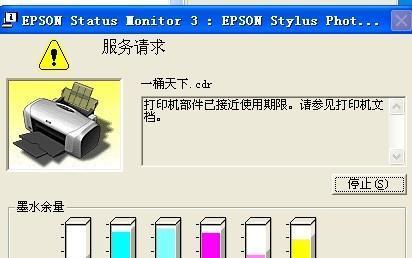 打印机错误解决方案（如何应对常见打印机故障及解决方法）  第2张