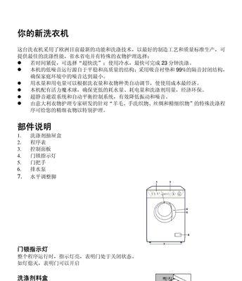 洗衣机启动马达维修方法（解决洗衣机启动马达故障的简单步骤）  第3张
