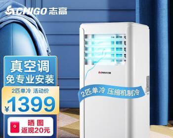 志高移动空调不制热的解决方法（轻松解决空调制热问题）  第1张