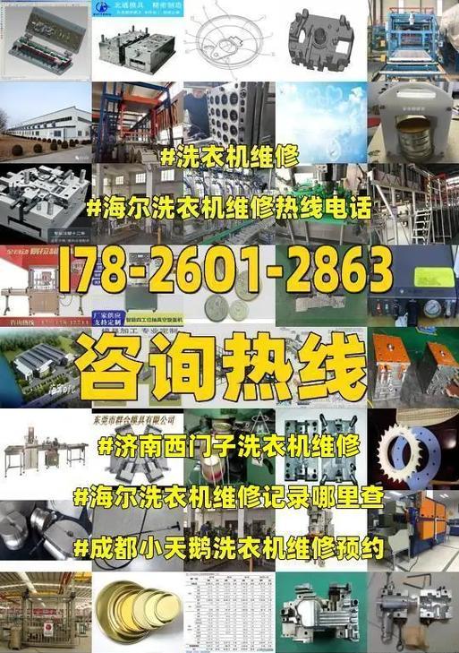 海尔洗衣机故障维修（探究海尔洗衣机出现一边进水一边排水问题的原因及维修方法）  第1张