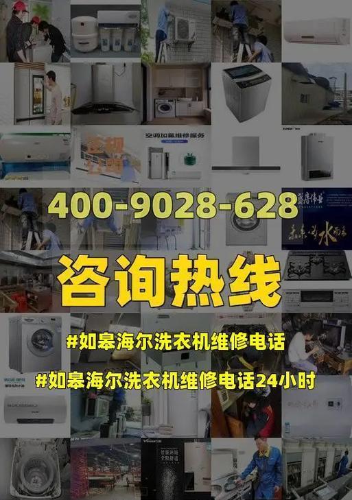 海尔洗衣机故障维修（探究海尔洗衣机出现一边进水一边排水问题的原因及维修方法）  第3张