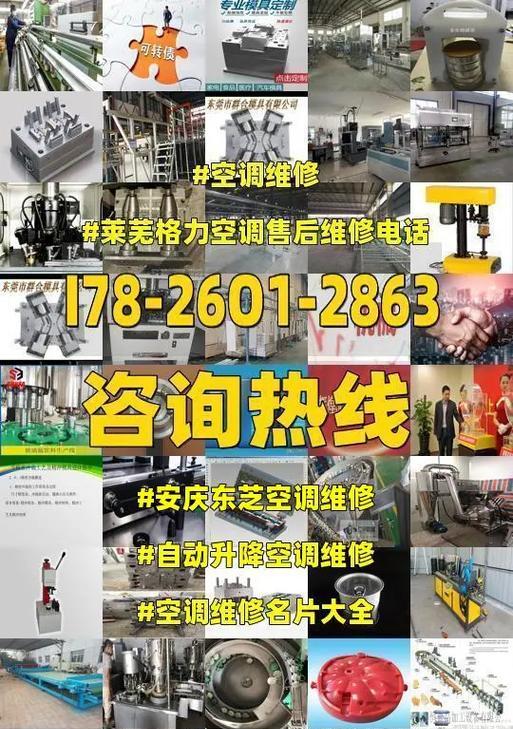 东芝空调维修网点查询及服务优势剖析（东芝空调维修网点查询方便快捷）  第2张