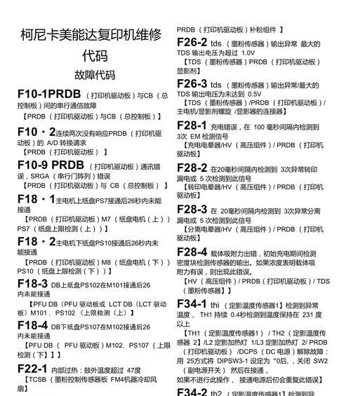 解决打印机无法打印错误代码的问题（技巧和方法帮您解决打印机故障）  第2张