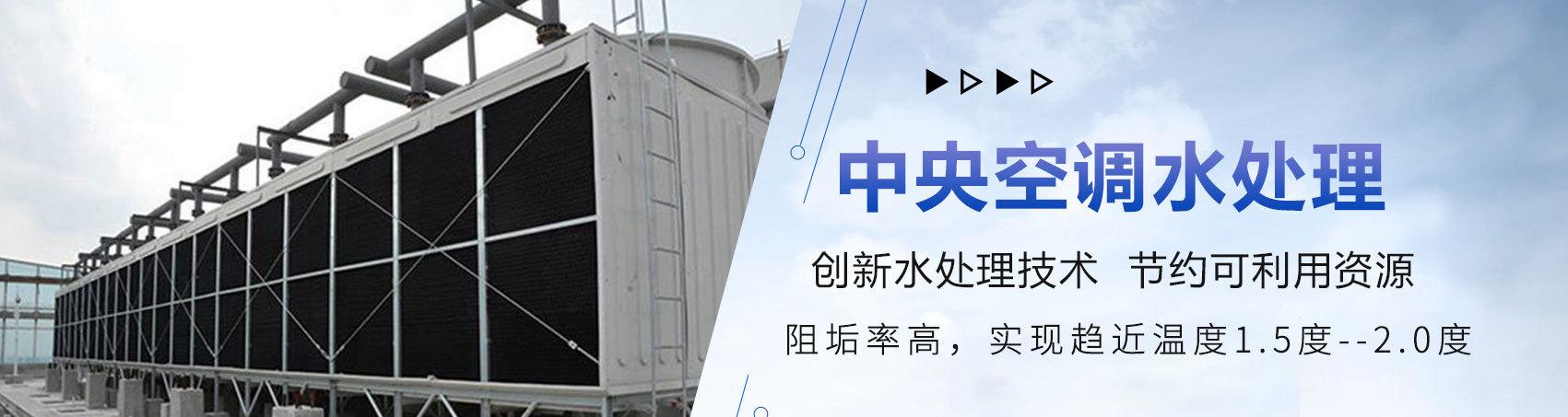 中央空调系统水质处理的重要性（保证空调系统性能和使用寿命）  第2张