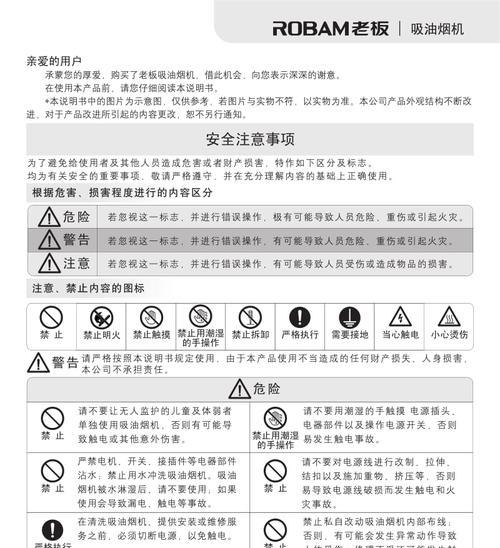 解决油烟机串味问题的有效方法（消除油烟机串味）  第2张