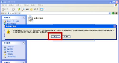 如何共享打印机设置给他人（简单实用的打印机共享方法）  第2张
