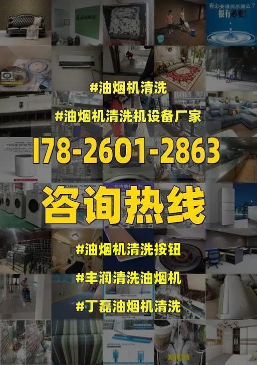 掌握正确使用油烟机清洗按钮的方法（了解油烟机清洗按钮的功能和使用技巧）  第1张