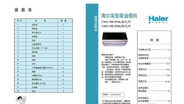探秘爱贝尔油烟机热清洗的魅力（一种更高效）  第1张