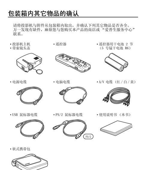 投影仪水印问题的解决方法（消除和防止投影仪水印的有效措施）  第3张