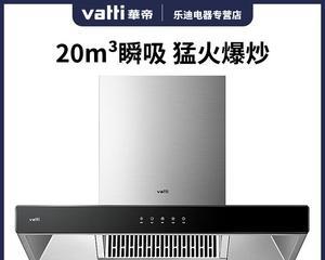 华帝油烟机故障代码E4的原因和解决方法（分析华帝油烟机出现E4故障代码的可能原因及解决方案）  第1张