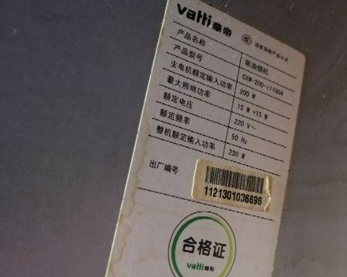 华帝油烟机故障代码E4的原因和解决方法（分析华帝油烟机出现E4故障代码的可能原因及解决方案）  第2张