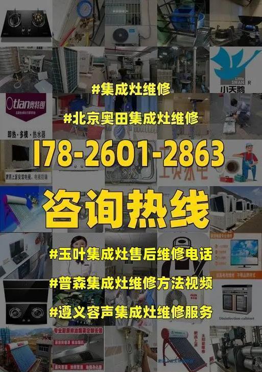 西城集成灶维修价格揭秘（深入探究西城集成灶维修费用）  第1张