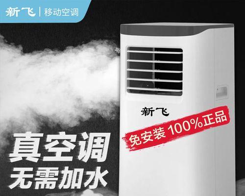 解决新飞空调不制冷故障的方法（故障原因分析及解决方案）  第3张