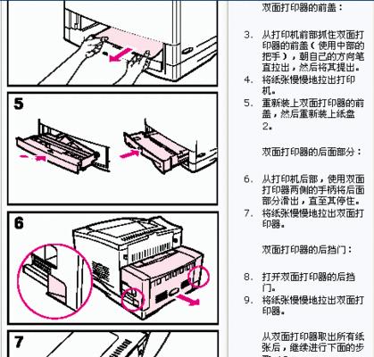 一、调整纸张对齐度  第2张