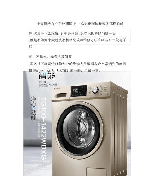 TCL洗衣机启动故障解析及维修指南（解决TCL洗衣机不启动的常见问题和维修方法）  第2张