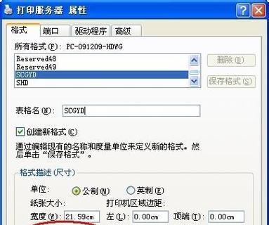 以专票打印机为主题的设置与应用指南（如何正确设置专票打印机并实现高效应用）  第1张