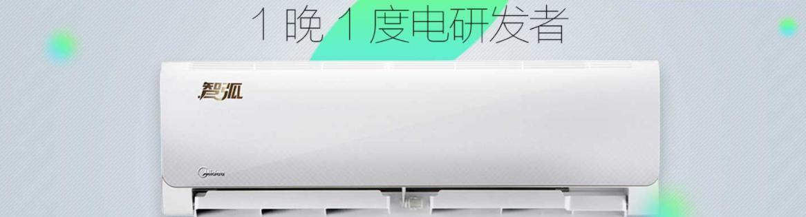美的ECO模式  第1张