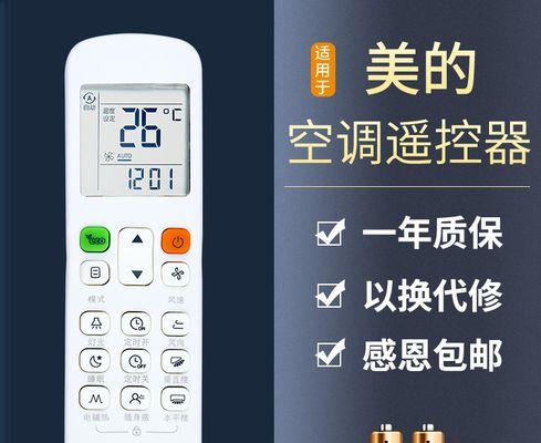 美的ECO模式  第3张