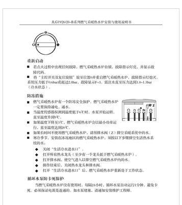 以史密斯壁挂炉水温过高原因及解决方法（探究以史密斯壁挂炉水温过高的原因及如何解决）  第2张
