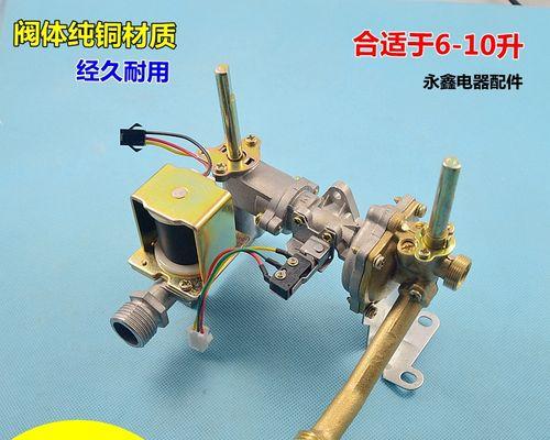 解析热水器联动阀故障代码及修复方法（深入了解热水器联动阀故障）  第1张