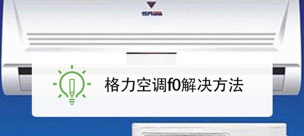 探究空调内风机故障原因及解决方法（解决空调内风机故障的关键点）  第2张